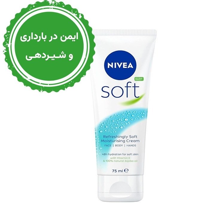 کرم مرطوب کننده تیوپی Niوآ حجم 75 میلی (واردات قانونی از منطقه آزاد ارس)