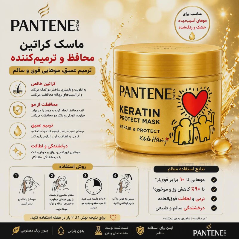 ماسک مو داخل حمام تقویت کننده و ترمیم کننده paنتن مدل Keratin مناسب انواع موها با حجم 300 میلی(واردات قانونی از منطقه...