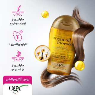 روغن آرگان مراکشی Oجی ایکس ، مناسب موهای خشک و آسیب دیده ، با حجم 100 میلی(واردات قانونی از منطقه آزاد ارس)