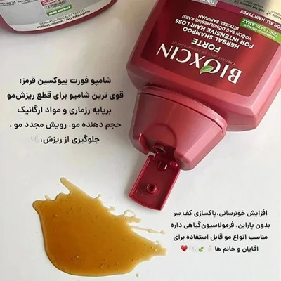 شامپو bioکسین زرشکی مدل فورت ، ضدریزش قوی ، مناسب انواع موها ، با حجم 300 میلی(واردات قانونی از منطقه آزاد ارس)