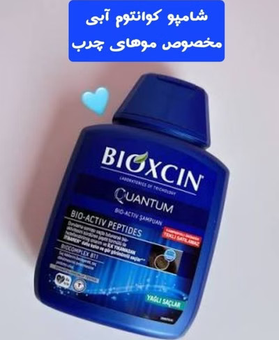 شامپو bioکسین سرمه ای ، مناسب برای موهای چرب ، ضد ریزش ، با حجم 300 میلی(واردات قانونی از منطقه آزاد ارس)