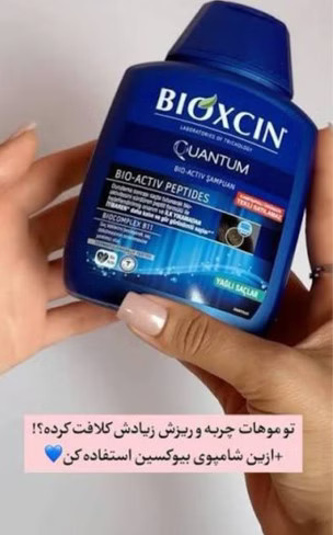 شامپو bioکسین سرمه ای ، مناسب برای موهای چرب ، ضد ریزش ، با حجم 300 میلی(واردات قانونی از منطقه آزاد ارس)