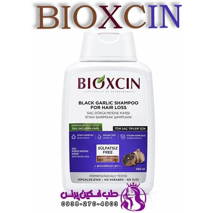 شامپو bioکسین مدل سیرسیاه ، ضدریزش مو ، مناسب انواع موها ، با حجم ۳۰۰ میلی(واردات قانونی از منطقه آزاد ارس)